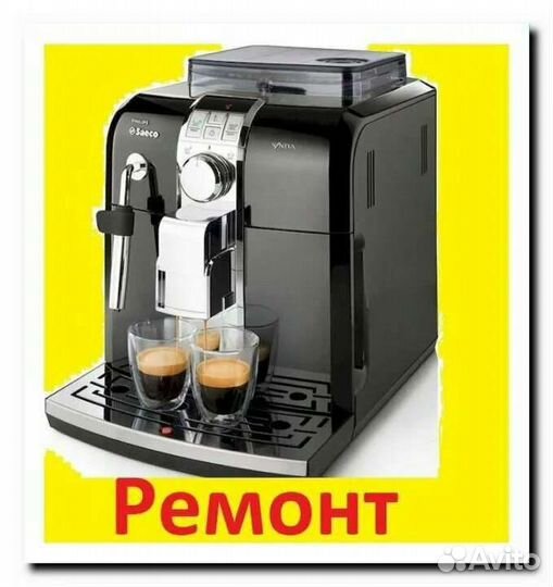 Ремонт кофемашин в Ялте