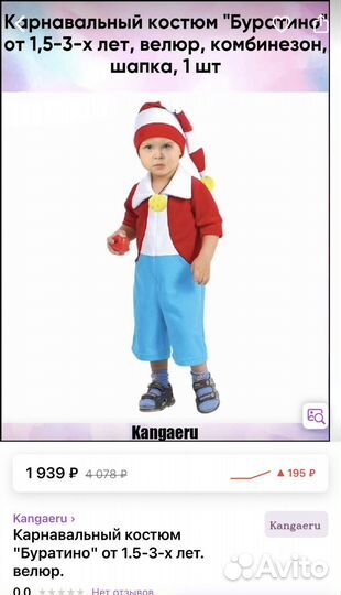 Новогодний костюм для мальчика