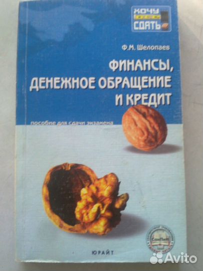 Учебники:Менеджмент,Финансы и т.д