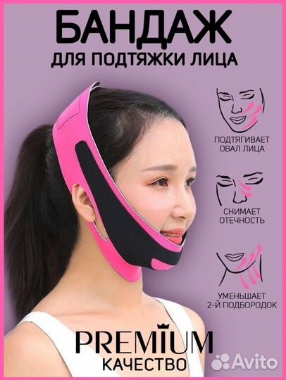 Бандаж для лица