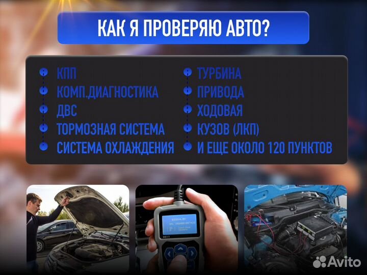 Подбор машины Комплексная проверка