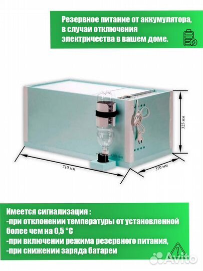 Инкубатор Блиц Матрица Дели 72 яйца