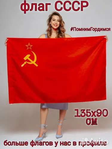 Флаг СССР