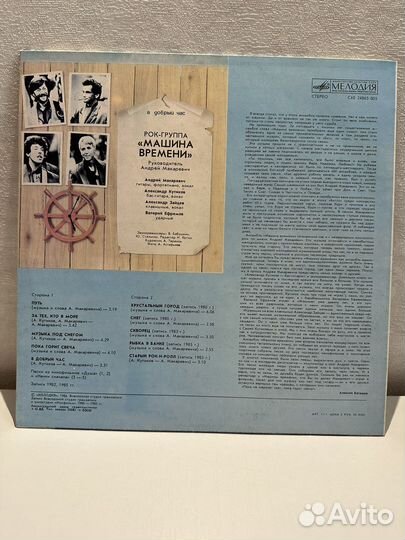 Виниловые пластинки новые «Машина времени»