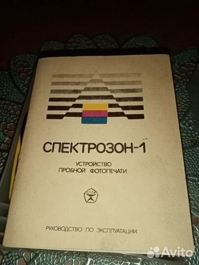 Спектрозон-1ссср