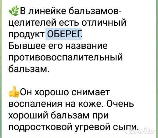 Бальзам Оберег