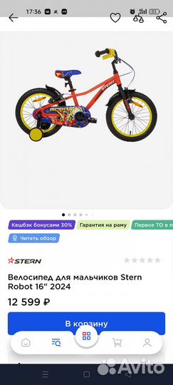 Детский велосипед stern Robot 16