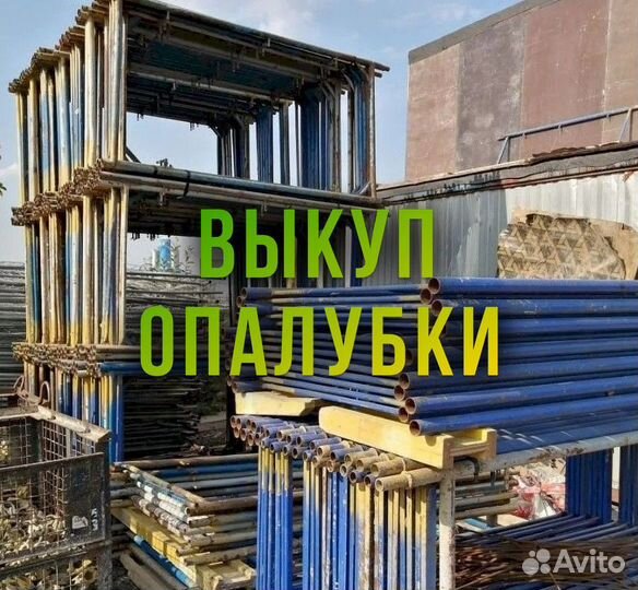 Леса строительные б/у