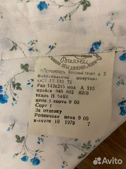 Новый советский пододеяльник