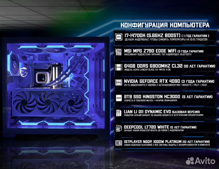 Игровой пк RTX 4090/ 14700K/ 64гб DDR5 6800 MHz
