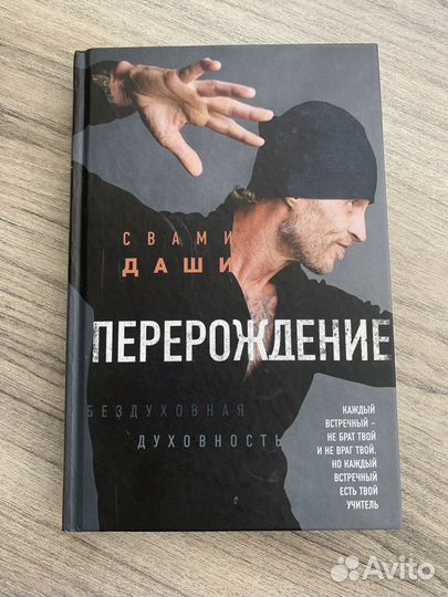 Книга Свами Даши