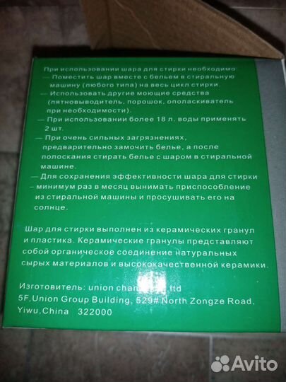 Шар для стирки Белья. Новые. С гранулами