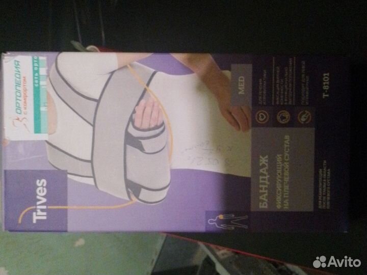 Бандаж для плеч