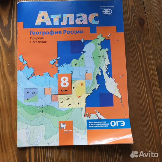 Атласы по географии для огэ
