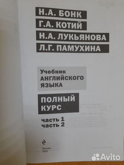 Бонк. Учебник английского языка. Полный курс