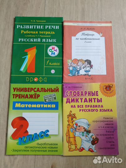 Тренажёры по русскому и математике за 1 и 2 класс2