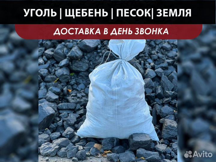 Уголь др, орех, дпк. Доставка