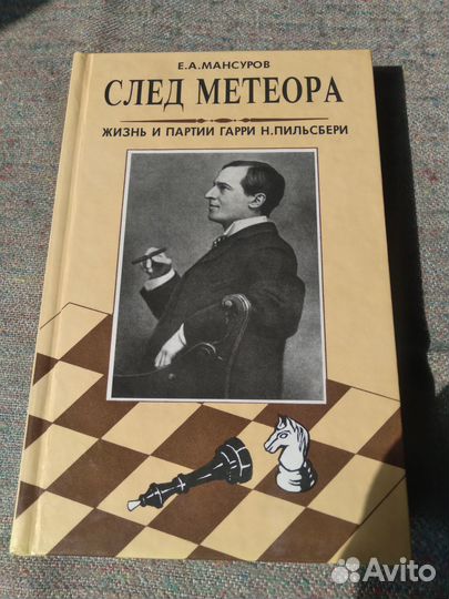 Книги о шахматах