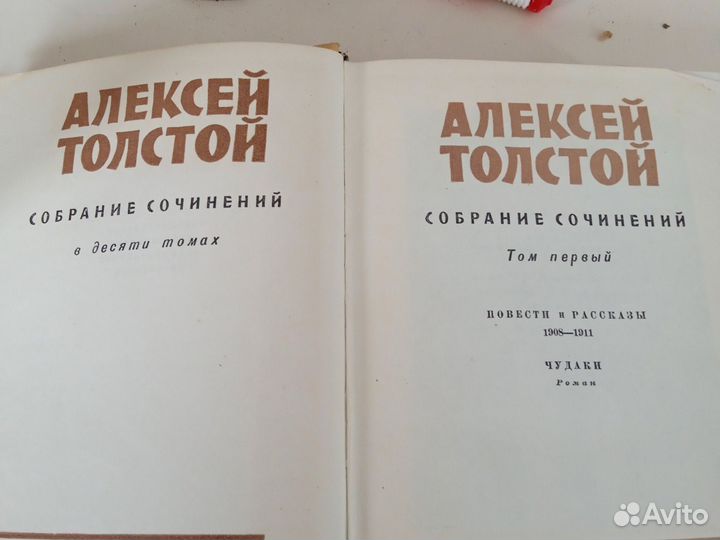 Алексей Толстой собрание сочинений