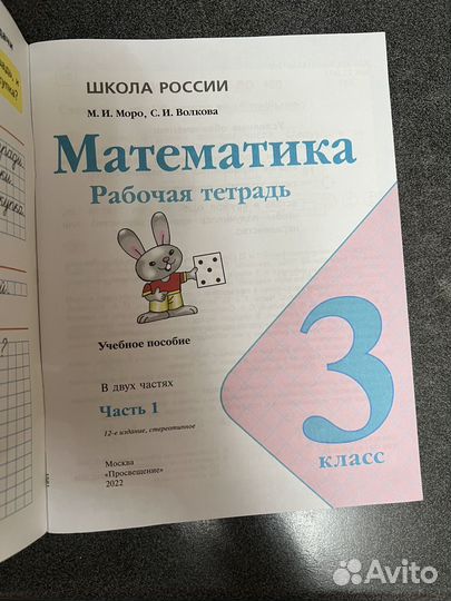 Рабочая тетрадь по математике 3 класс