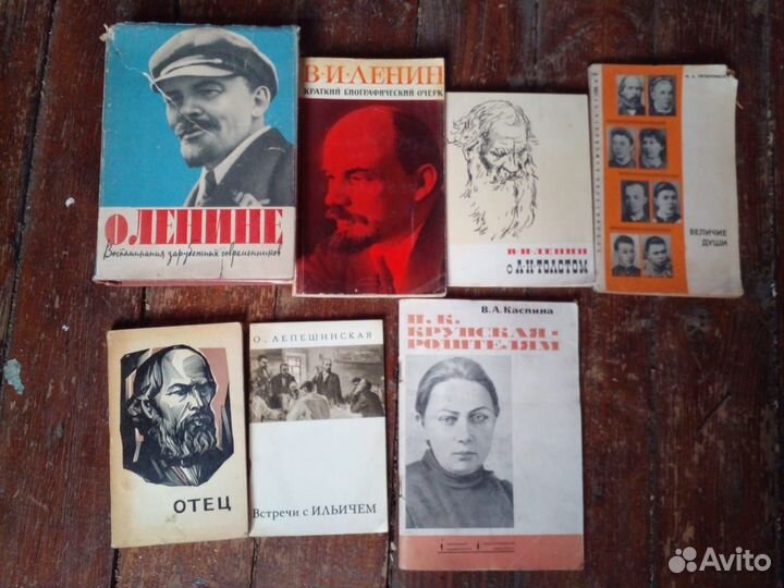 Советские книги о Ленине и семье. (70-е гг.) 7 все