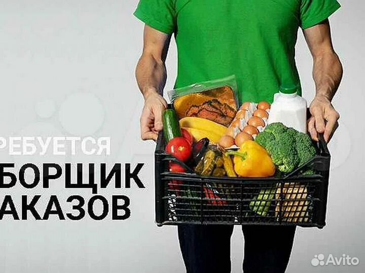 Сборщик интернет заказов