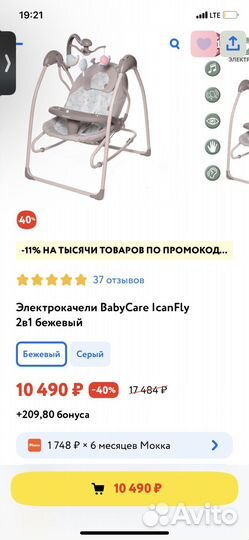 Электро качели/ шезлонг 2в1