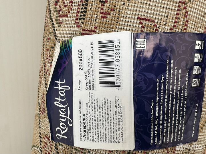 Ковер новый 2*5,овал