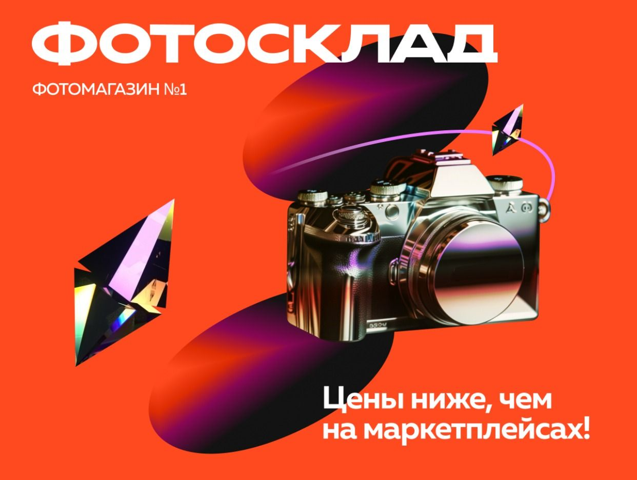 Профиль Фотосклад - магазин фототехники и электроники