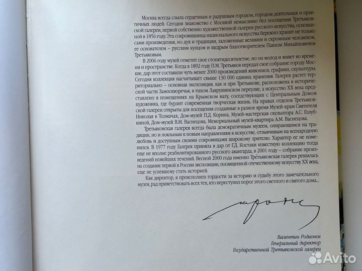 Третьяковская галерея. Путеводитель