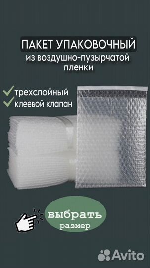 Воздушно-пузырьчатые пакеты для упаковки