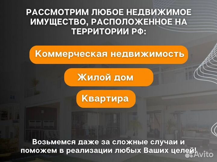 Деньги под залог недвижимости/займ для юp. лиц