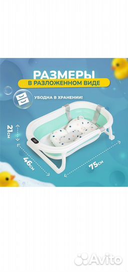 Детская ванночка для купания складная