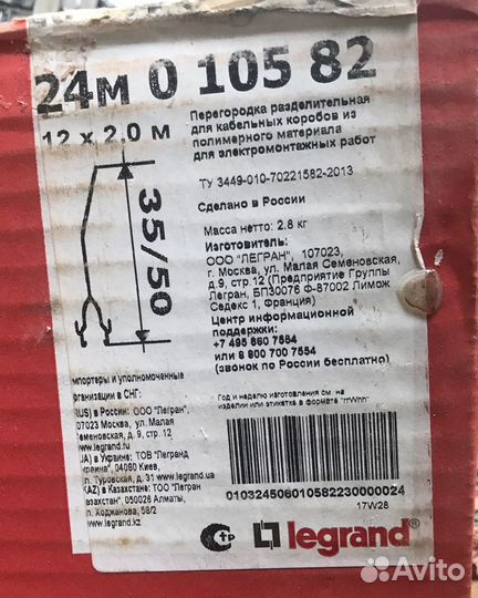 Перегородка для кабель канала Legrand