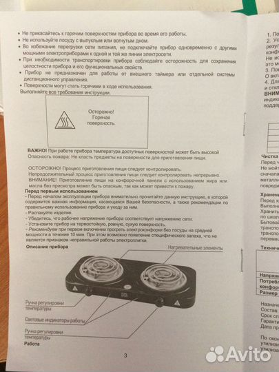 Электроплитка настольная новая Lerua merlin