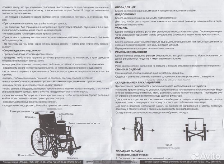 Инвалидное кресло