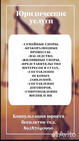 Юридические услуги