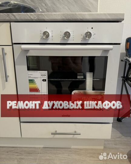 Ремонт духового шкафа
