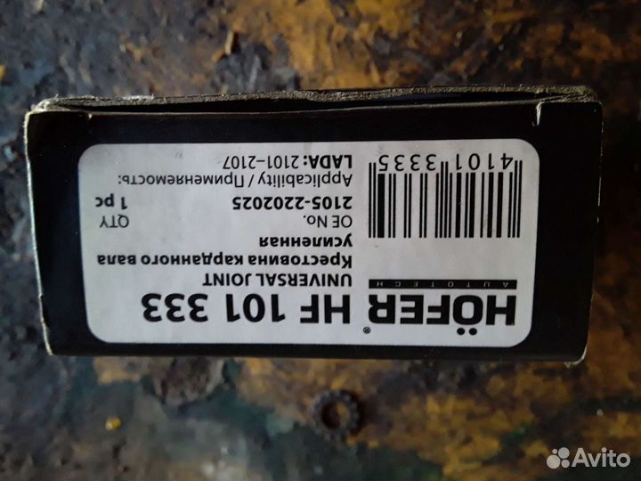 Крестовина