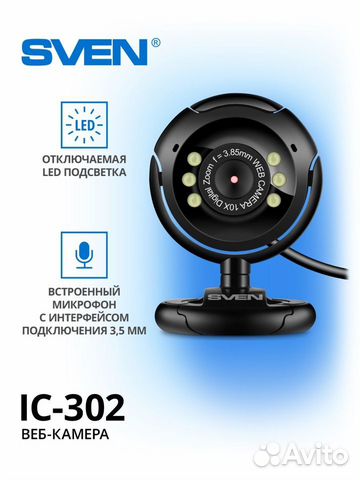 Веб-камера Sven IC-302 с микрофоном объявление продам