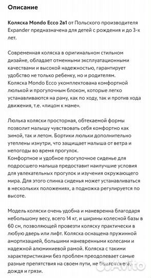 Коляска mondo expander 2 в 1