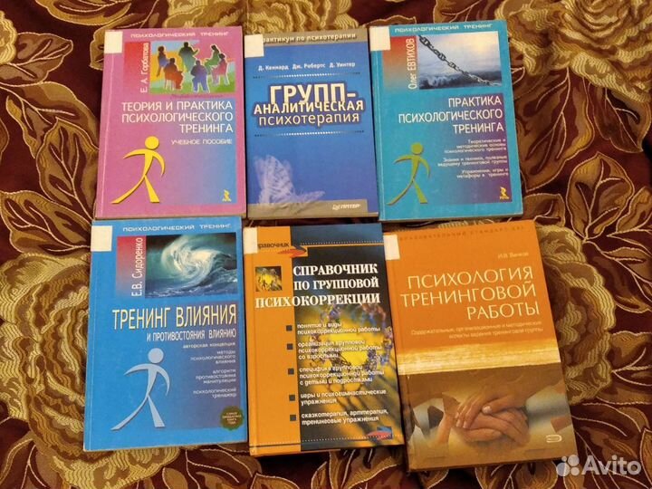 Учебники по психологическому тренингу