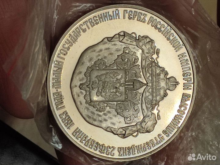 Жетон царский Империи