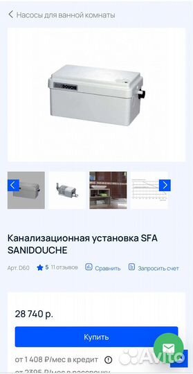 Канализационная установка (насос, лифт)