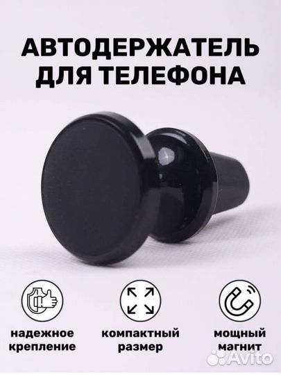 Автомобильный магнитный держатель для телефона