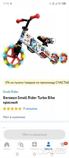 Беговел small rider turbo bike