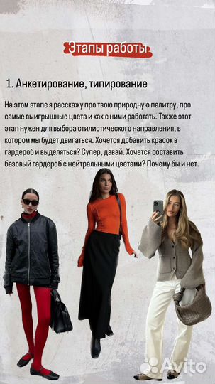 Персональный стилист