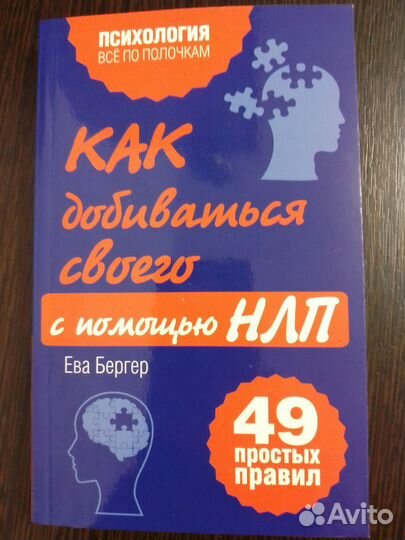 Как добиваться своего с помощью нлп