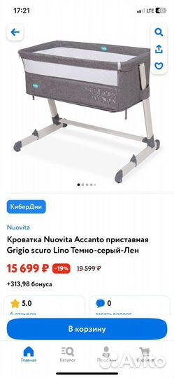 Люлька / колыбель приставная