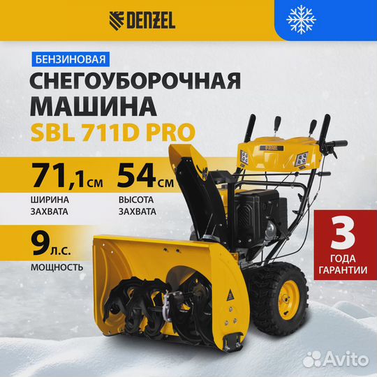 Бензиновая снегоуборочная машина SBL 711D PRO, 302